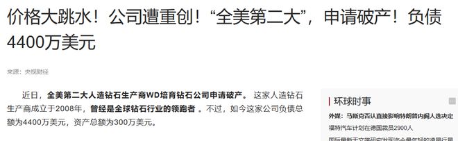 美钻商巨头负债3亿美媒：中国坏规矩！马竞合作伙伴全球钻石价格再跌40%！(图15)