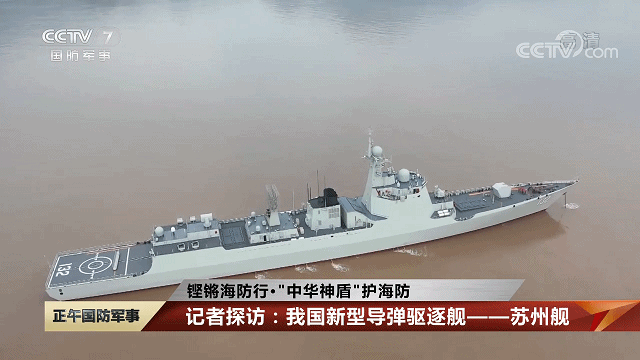 Max版正式亮相中国海军下一代驱逐舰何时亮相？k8凯发国际央视首次公开！052D型Pro(图7)