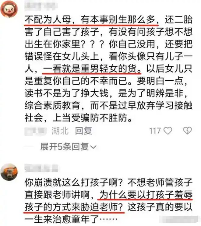群令人窒息的7分钟要求老师放弃周微凯发一触即发“衣架都打变形了”家长(图3)