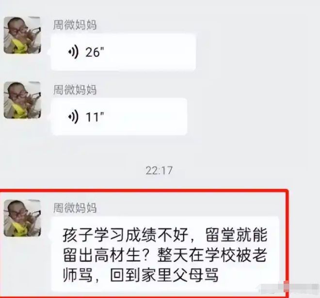 群令人窒息的7分钟要求老师放弃周微凯发一触即发“衣架都打变形了”家长