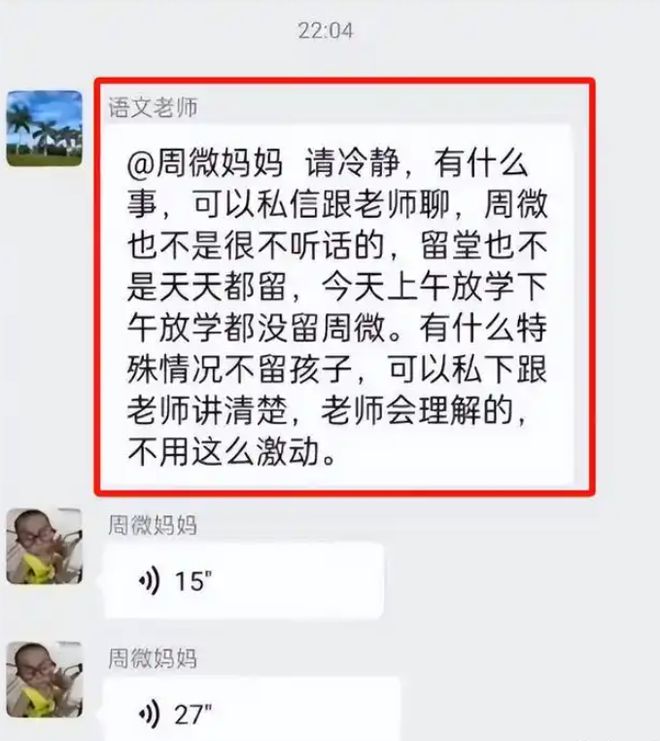 群令人窒息的7分钟要求老师放弃周微凯发一触即发“衣架都打变形了”家长(图6)